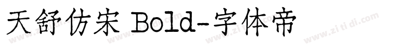 天舒仿宋 Bold字体转换